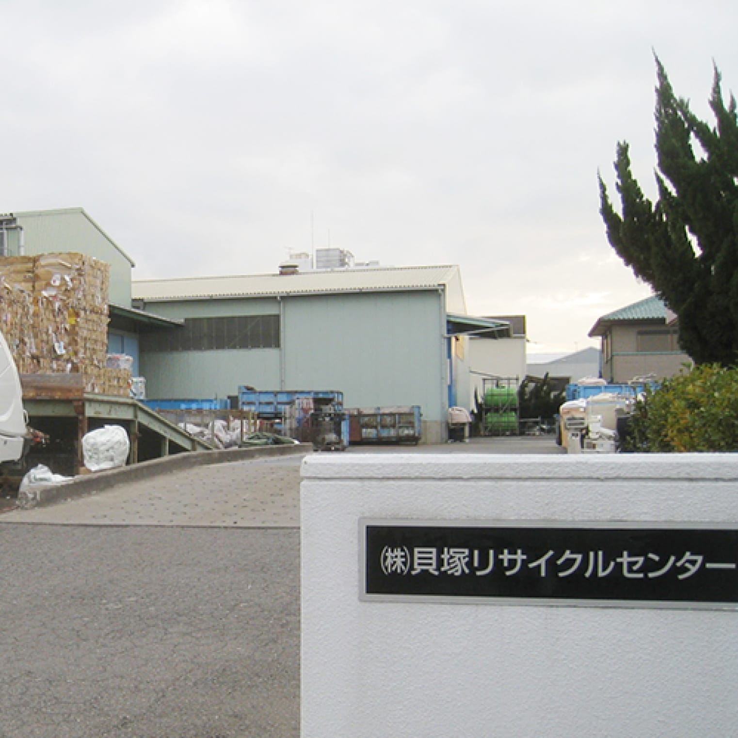 個人様向け回収